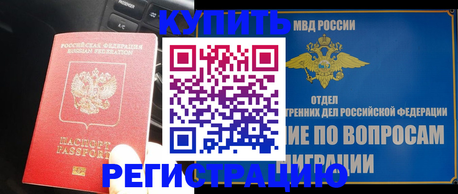 прописка штамп в Клинцах
