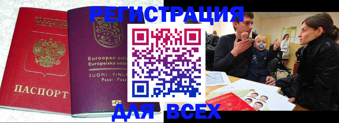 прописка для школы в Клинцах
