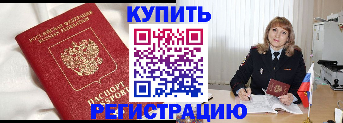 временная регистрация для всех в Клинцах