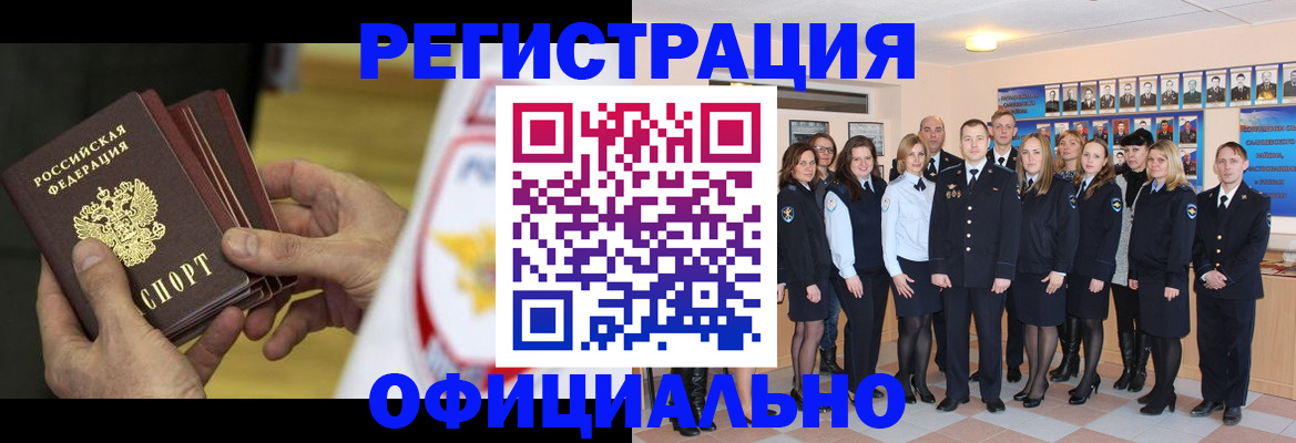 прописка для работы в Клинцах