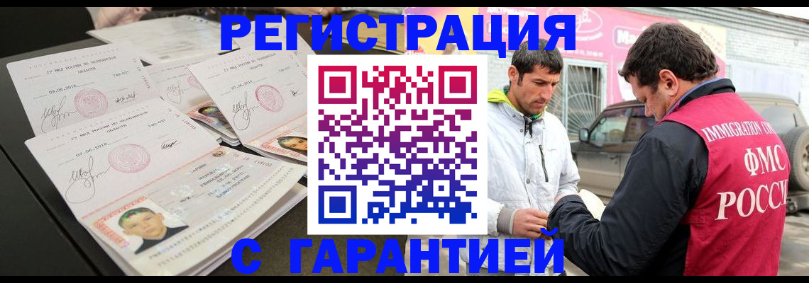 временная регистрация гарантия в Клинцах